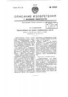 Приспособление для правки шлифовальных кругов Приспособление для правки шлифовальных кругов