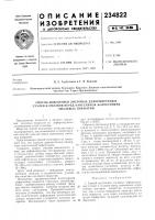 Способ подготовки листовых деформируемых Способ подготовки листовых деформируемых