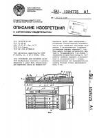 Устройство для обработки пазов Устройство для обработки пазов