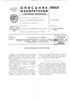 Патент ссср 185531 Патент ссср 185531