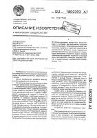 Устройство для управления электродвигателем Устройство для управления электродвигателем