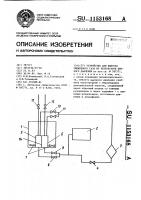 Устройство для выпуска сжиженного газа из резервуаров низкого давления Устройство для выпуска сжиженного газа из резервуаров низкого давления