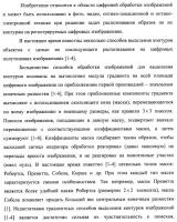 Способ помехоустойчивого градиентного выделения контуров объектов на цифровых изображениях Способ помехоустойчивого градиентного выделения контуров объектов на цифровых изображениях