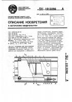 Установка для изготовления ребристых плит из бетонных смесей Установка для изготовления ребристых плит из бетонных смесей