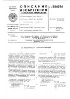 Жидкость для глушения скважин Жидкость для глушения скважин