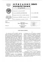 Патент ссср  388415