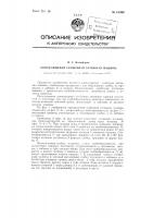 Одноклещевая скобочная затяжная машина Одноклещевая скобочная затяжная машина