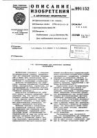 Интерферометр для измерения линейных перемещений Интерферометр для измерения линейных перемещений