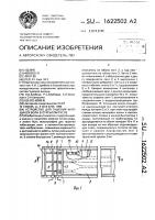 Устройство для гашения катящихся волн в открытом русле Устройство для гашения катящихся волн в открытом русле