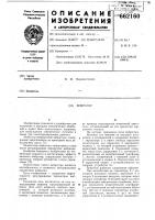 Вибратор Вибратор