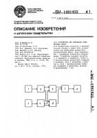 Устройство для умножения комплексных чисел Устройство для умножения комплексных чисел