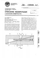 Клиновая подводимая опора Клиновая подводимая опора
