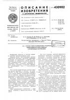 Способ восстановления рабочейповерхности крестовиныстрелочных переводовфар ^mimm Способ восстановления рабочейповерхности крестовиныстрелочных переводовфар ^mimm