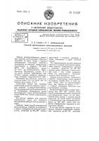 Способ изготовления многошамотных изделий Способ изготовления многошамотных изделий