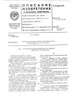 Устройство для формирования и защиты обратной стороны шва Устройство для формирования и защиты обратной стороны шва