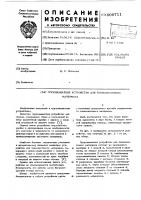 Грузозахватное устройство для тонколистового материала Грузозахватное устройство для тонколистового материала