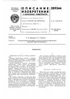 Патент ссср  359344