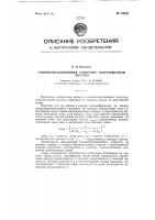 Патент ссср  79642