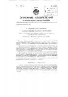 Съемное приспособление к погрузчику Съемное приспособление к погрузчику