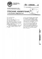 Акустический способ контроля сильфонов Акустический способ контроля сильфонов
