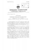 Патент ссср 154032 Патент ссср 154032
