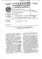 Устройство для испытаний листовых материалов при штамповке Устройство для испытаний листовых материалов при штамповке