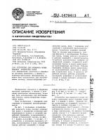 Устройство для разворота колен поковок коленчатых валов Устройство для разворота колен поковок коленчатых валов