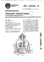 Устройство для затяжки крупных резьбовых соединений Устройство для затяжки крупных резьбовых соединений