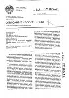 Способ лечения хронического сиалоаденита Способ лечения хронического сиалоаденита
