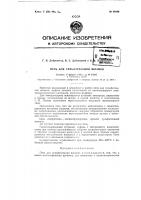 Патент ссср  80100