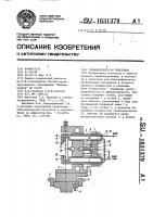 Гониометрическая приставка Гониометрическая приставка