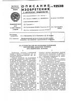Устройство для исследования нарушений координации движений человека при физической нагрузке Устройство для исследования нарушений координации движений человека при физической нагрузке