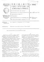 Устройство для погружения свай Устройство для погружения свай