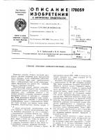 Патент ссср 178059 Патент ссср 178059