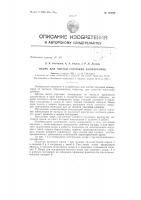 Патент ссср 155608 Патент ссср 155608