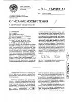 Устройство для диагностики машин Устройство для диагностики машин