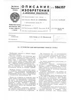 Устройство для определения свойств грунта Устройство для определения свойств грунта