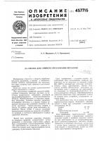 Смазка для горячего прессования металлов Смазка для горячего прессования металлов