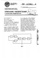 Устройство защиты от дроблений Устройство защиты от дроблений