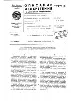 Устройство для испытания материалов в условиях сложного напряженного состояния Устройство для испытания материалов в условиях сложного напряженного состояния