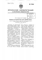 Механизм для автоматической подачи врубовой машины Механизм для автоматической подачи врубовой машины