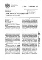 Машина для уборки урожая на корню Машина для уборки урожая на корню