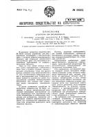 Устройство для регулирования Устройство для регулирования