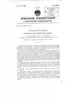 Устройство для забора проб дождя Устройство для забора проб дождя