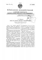Замок для плоских фанговых вязальных машин Замок для плоских фанговых вязальных машин