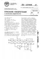 Цифровой накопитель с дробной переменной емкостью Цифровой накопитель с дробной переменной емкостью