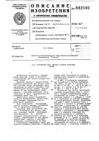Устройство для чистки стояков коксовыхпечей Устройство для чистки стояков коксовыхпечей