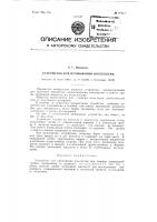 Устройство для промывания носоглотки Устройство для промывания носоглотки