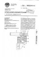 Устройство для маркировки деталей Устройство для маркировки деталей