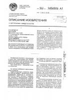 Термостатирующее устройство Термостатирующее устройство